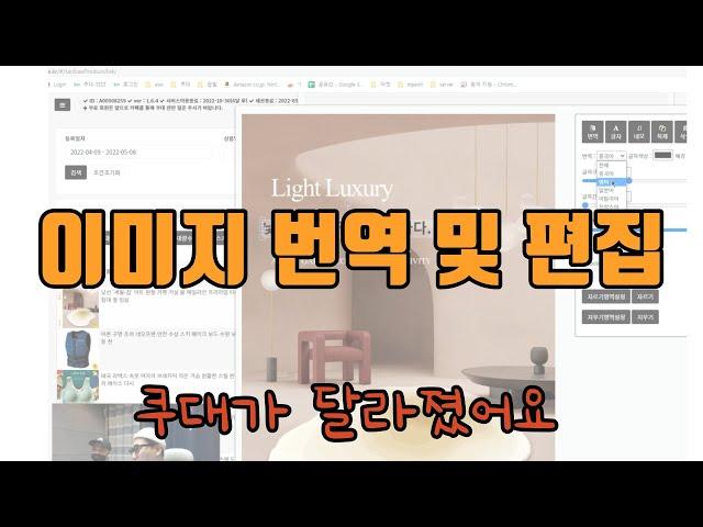 구매대행 만담 - 쿠대 이미지 번역 및 편집 뜯어 보기