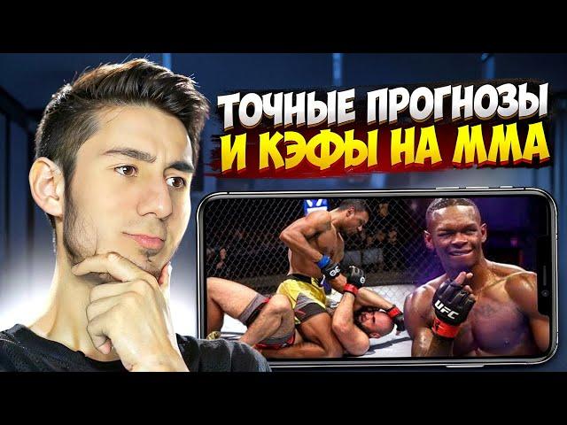  Самые Точные СТАВКИ на MMA – ПРОГНОЗЫ и КЭФЫ на ММА в МОСТБЕТ