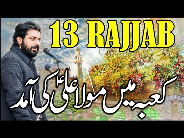 13 Rajjab Jashan Zahoor Mola Ali as | Allama Asif Raza Alvi 2025