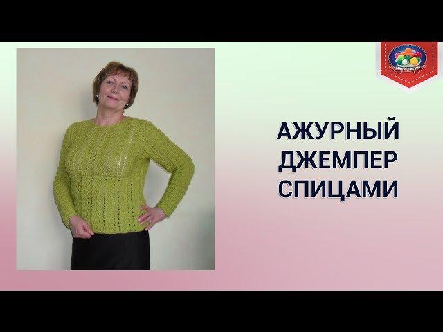 Вяжем ажурный джемпер спицами (часть 1)