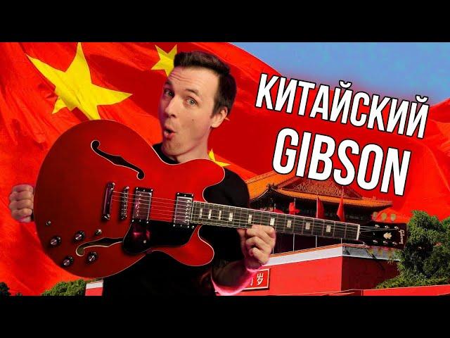 СОВРЕМЕННЫЕ ПОДДЕЛКИ GIBSON! АЛИ-ЭКСПРЕСС РУЛИТ!