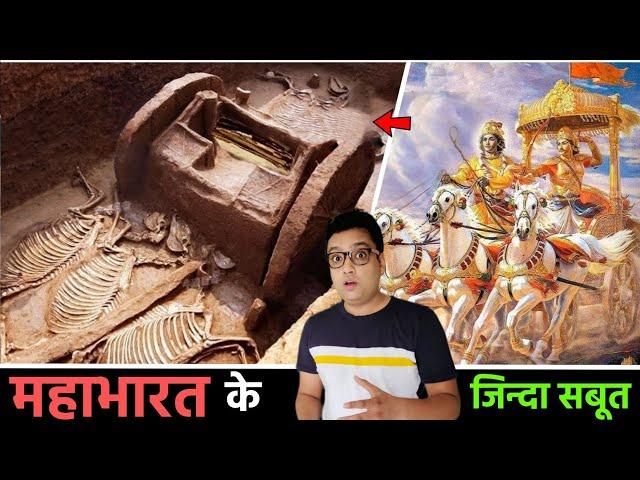 महाभारत को काल्पनिक मानने वाले ये वीडियो ना देखें Real Proof of Mahabharat ever Found