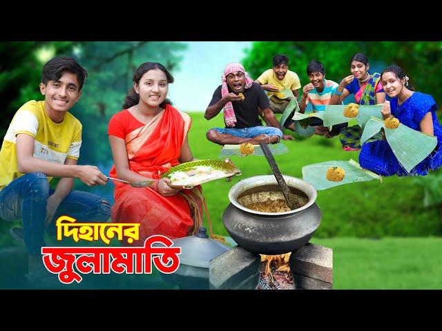 দিহানের জুলামাতি | Dihaner Julamati | দিহান,স্নেহা,রায়না,লাবণ্য নাটক | Bangla Natok | New_Episode-21