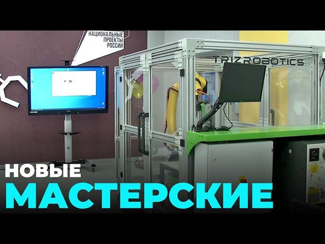 Мастерскую робототехники открыли в колледже имени Покрышкина в Новосибирске