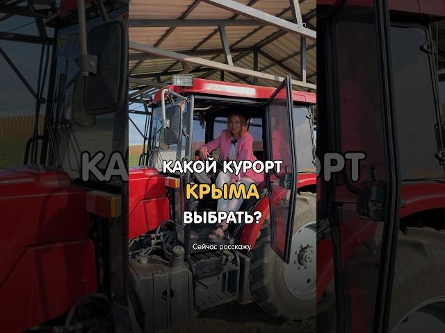 Где отдохнуть в Крыму? Выбираем курорт #крым