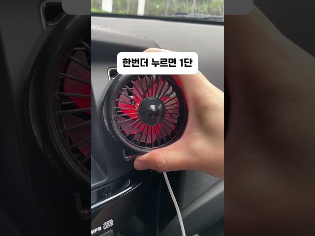 다이소 차량선풍기 실제 사용기 #다이소 #다이소추천템 #다이소추천 #다이소꿀템 #차량용품 #선풍기