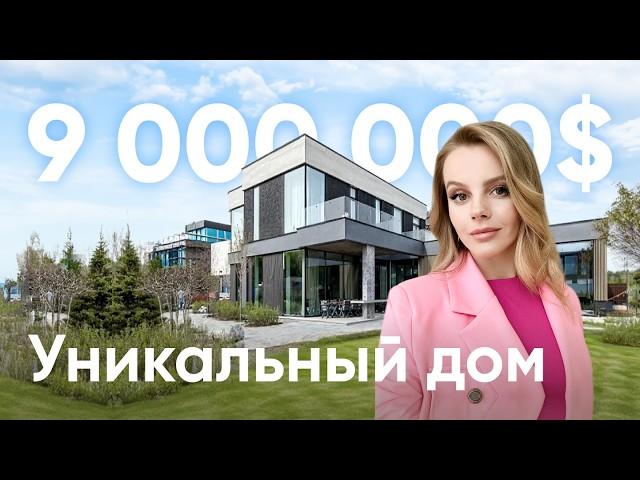 УНИКАЛЬНЫЙ ДОМ ЗА $9 млн! / МЕЧТА ЛЮБОГО МИЛЛИОНЕРА