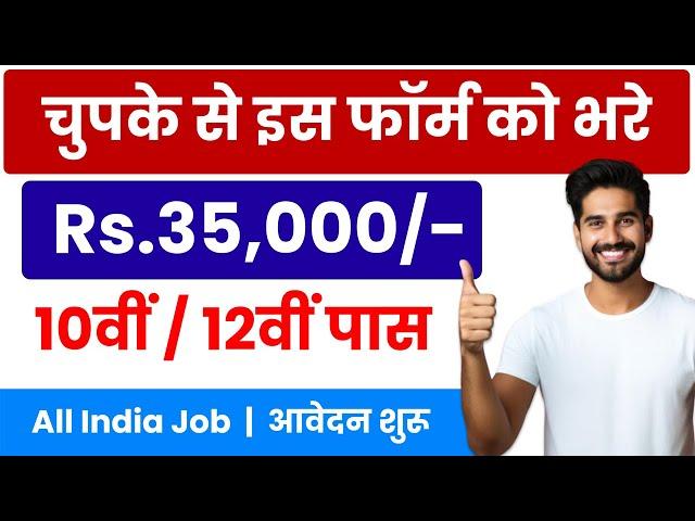 Government Jobs 2025 for 12th Pass| Latest Government Jobs 2025 | सरकारी रिजल्ट 2025| Sarkari Result