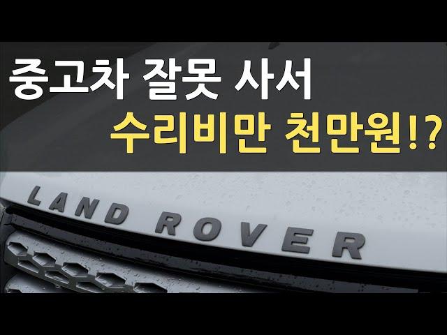 중고차 잘못 샀다가 수리비만 천만원! | 중고차 사기 전에 꼭 보세요 | 안보면 패가망신. |  중고차 손해 안보고 잘 사는 방법 1탄 | 싸고 좋은 차 고르는 방법