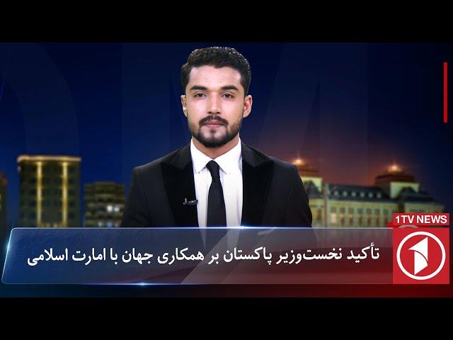 1TV-5:30 PM Dari News –16 October 2024 | تلویزیون یک خبر دری ۲۵ میزان ۱۴۰۳