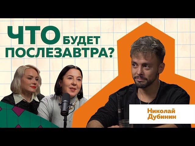 Николай Дубинин | Что будет ПОСЛЕЗАВТРА #podcast #Интересныефакты @posle_zavtra