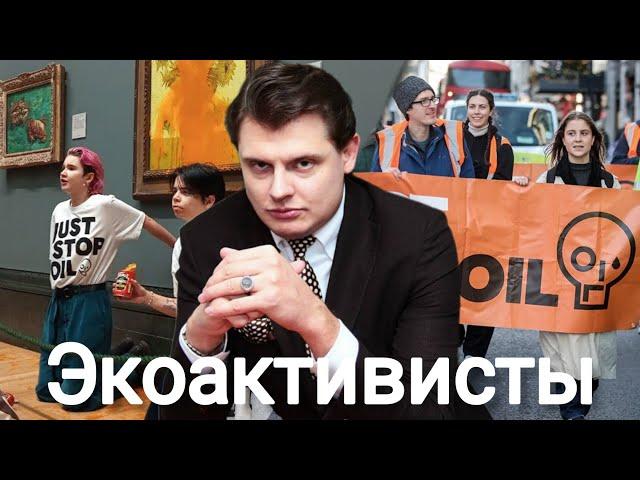 Евгений Понасенков | Экоактивисты.
