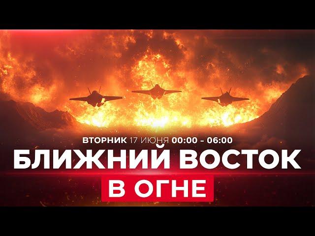 СРОЧНО! США атакуют Иран? Трамп досрочно покинул G7! СПЭЦФИР 17 июня 00:00 - 06:00