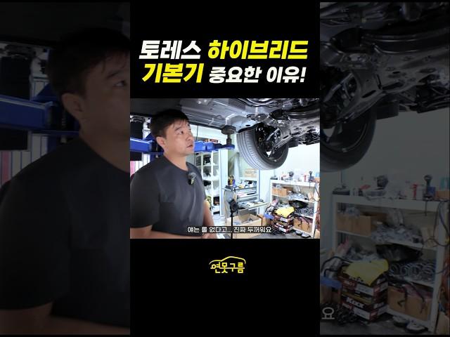 토레스 하이브리드 주행시 불안하지 않은 이유는 바로 "기본기" 스테빌라이저 #더모스트 #BYD #직병렬하이브리드 #shorts