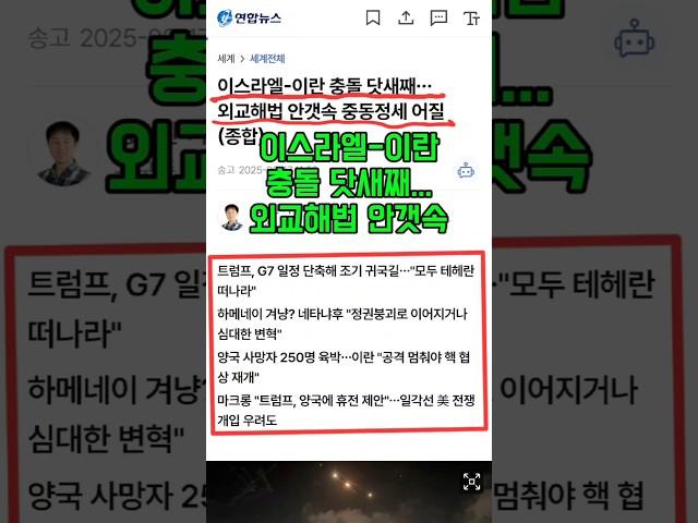 이스라엘-이란 충돌 닷새째...외교해법 안갯속
