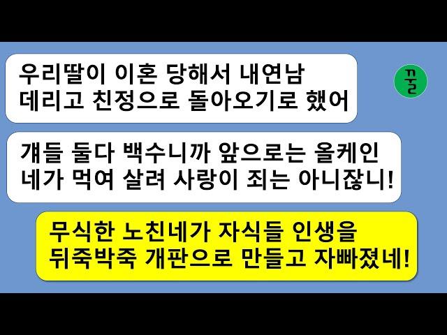 [꿀꿀극장] 바람펴서 이혼 당한 시누이가 내연남 데리고 우리집에 오니까 며느리인 나더러 먹여 살리라는 시모,정체도 모르는 놈을 집에 들인 댓가가 엄청난데...