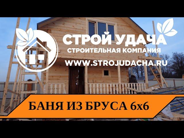 Баня из бруса 6х6 в полтора этажа ПРОЕКТ Б-21