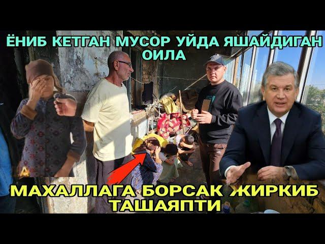 МАХАЛЛАГА БОРСАК ЖИРКИБ ТАШАЯПТИ ЁНИБ КЕТГАН МУСОР УЙДА ЯШАЙДИГАН ОИЛА