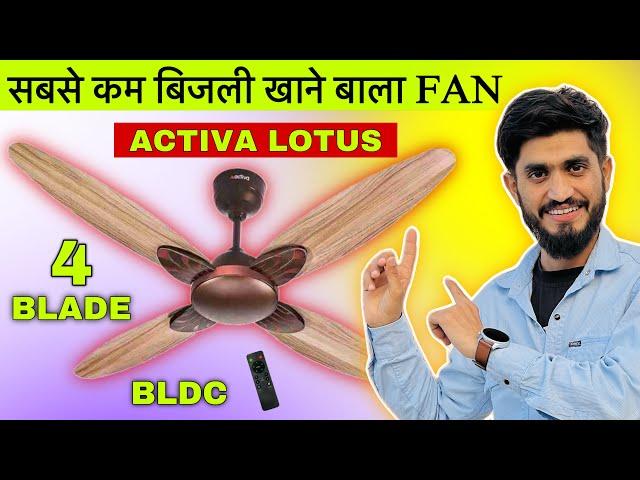 ACTIVA Premium Series Lotus 1200 MM BLDC Fan || Best BLDC Fan In 2025 #bestbldcfaninindia