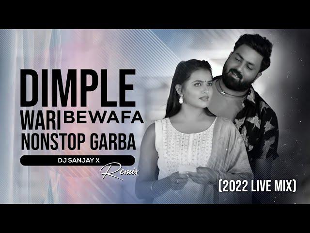 DIMPLE WARI BEWAFA NONSTOP LIVE MIX GARBA 2022 - DJ SANJAY X