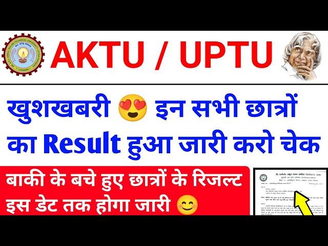 Aktu Odd Sem Result 2025 / aktu latest news today / aktu exam News / aktu result update today / AKTU