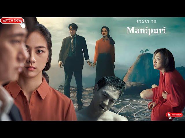 Decision to Leave|2022|Mystery|explained in Manipuri|movie explain|film explain|full movie fullstory