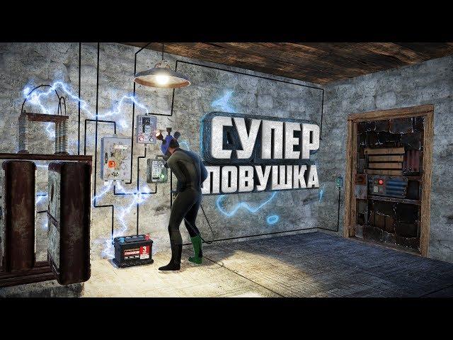 RUST - Построил электрическую ловушку. Дом, забитый лутом!