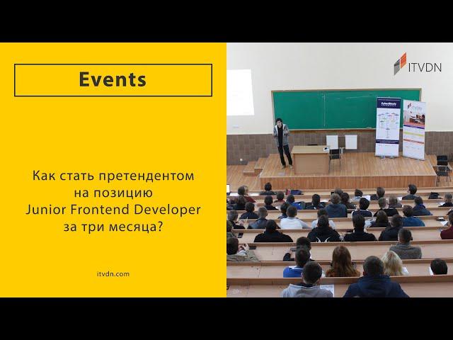 Как стать претендентом на позицию Junior Frontend Developer за три месяца?