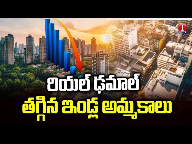 Hyderabad Real Estate Market Collapse | Housing Market Fall Down Under Congress Rule | T News