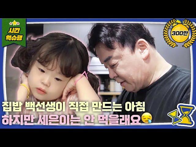 아빠랑 밥 먹는데 엉이 뭐야잇~! | 슈퍼맨이 돌아왔다 KBS 방송