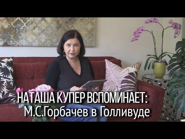 Влияние на людей. История из Голливуда: воспоминания Наташи Купер.  [Влиятельный английский]