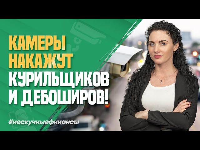 Умные камеры будут штрафовать за курение и свалки!