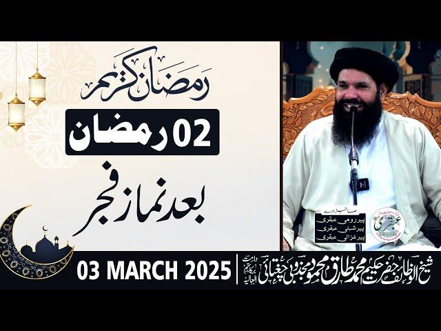  2nd Ramzan 2025 After Fajar Mehfil | 03 Mar 2025 | Live | Sheikh ul Wazaif | Tasbeeh Khana