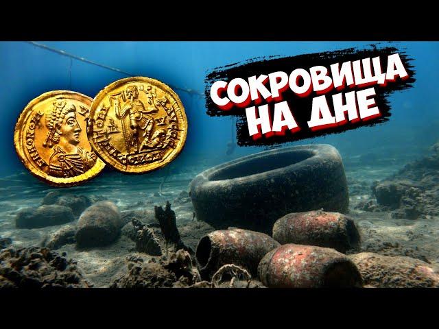 Нырнули за мусором, а нашли СОКРОВИЩА! Клад римских ЗОЛОТЫХ МОНЕТ!