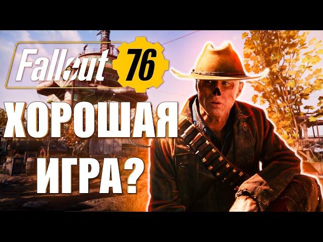 FALLOUT 76 - ЛУЧШИЙ PVE ШУТЕР В 2024 ГОДУ!