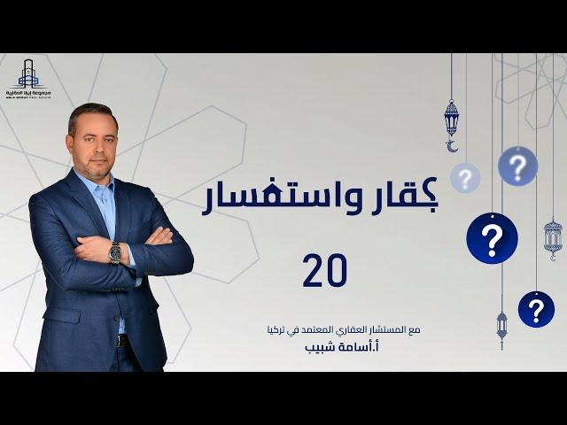 أين توجد العقارات  ذات الاطلالة البحرية في بورصة | عقارات بإطلالة بحرية في مودانيا بورصا