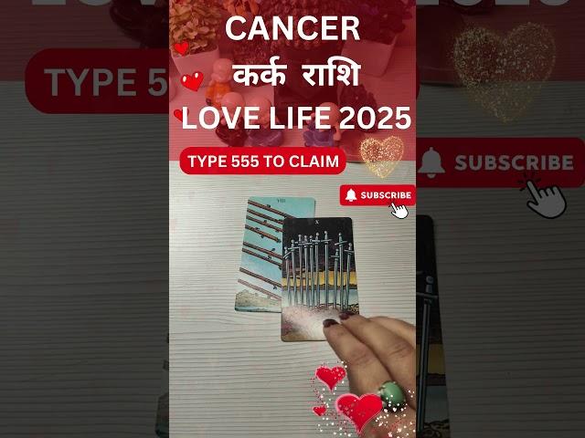 CANCER (कर्क राशि) Love  Life 2025 #truelove #2025 #lovemessages #predictions #cancertarot