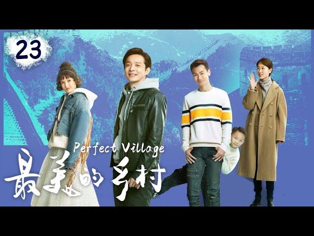 《最美的乡村》 第23集 驻村工作队工作期满 父老乡亲们欢送辛兰（主演：杨志刚、张子健）| CCTV热播剧场