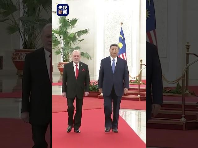 现场视频！习近平举行仪式欢迎马来西亚最高元首访华 | CCTV