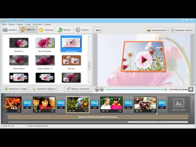 Как сделать видео из фотографий в программе ФотоШОУ PRO