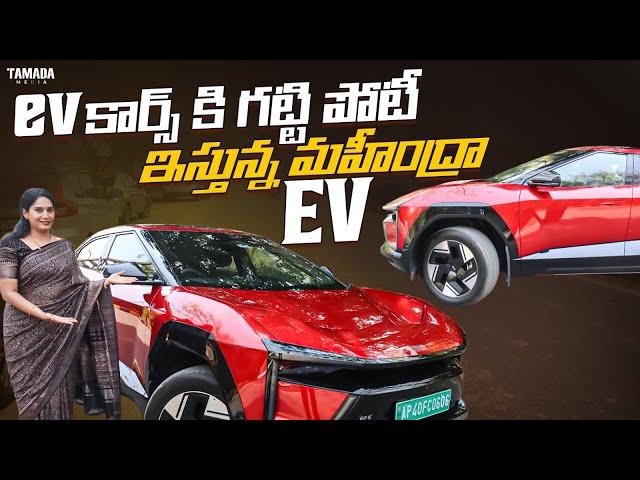 EV కార్స్ కి గట్టి పోటీ ఇస్తున్న మహీంద్రా EV | Mahindra BE 6e Electric Car Review | V automobiles