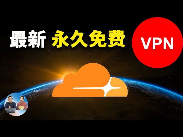 永久免费、多节点 VPN！Cloudflare Worker 极速搭建，优选 IP、秒开 4K/8K，解锁 ChatGPT，不限流量！| 零度解说