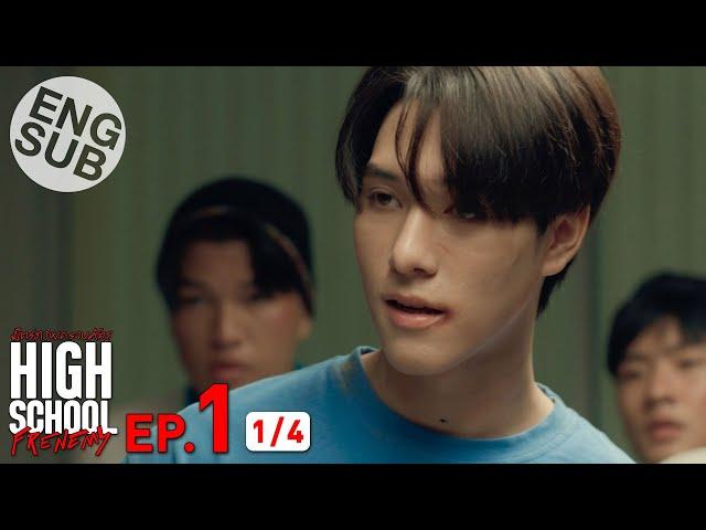 [Eng Sub] High School Frenemy มิตรภาพคราบศัตรู | EP.1 [1/4]