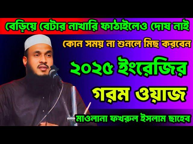 Maulana Ali Ahmed new waz 2025 | Ali Ahmed waz | Ali Ahmed new waz