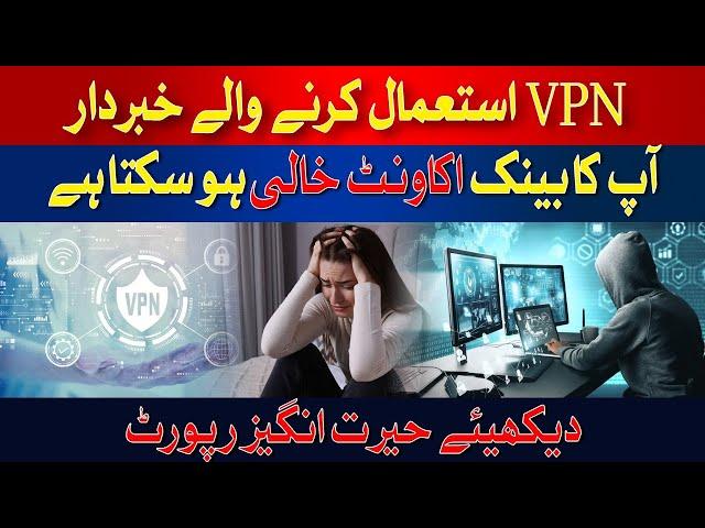 VPN users beware | Hum News