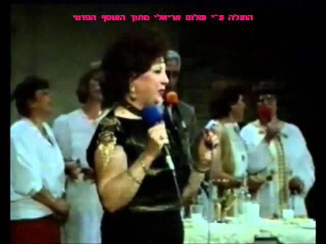 הזמרת סוזאן שהרבני (אימאן) מסורת יהודי בגדד 1976