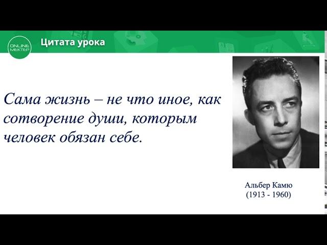 11 класс. Урок самопознания 1 «Жизнь – источник познания»