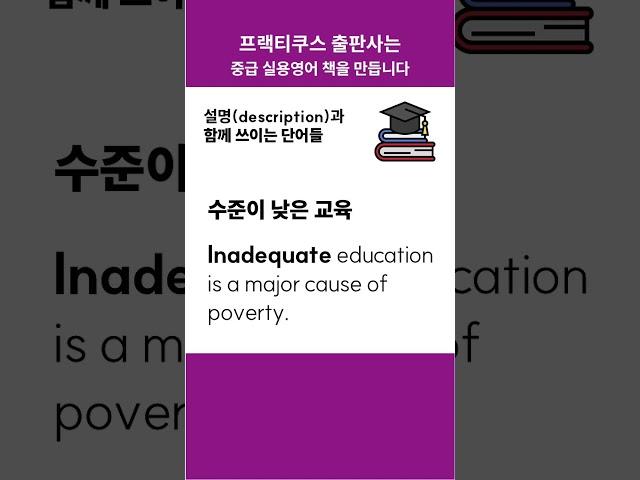 education과 함께 쓰이는 단어들 #콜로케이션 #프랙티쿠스 #중급영어 #collocation