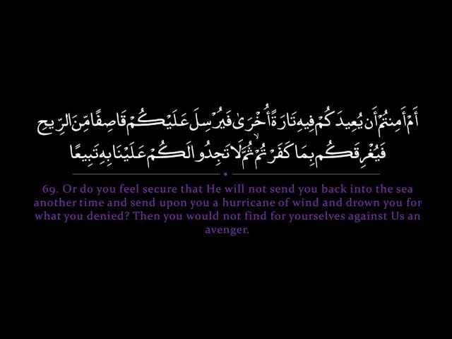 Surah Israa' | Idris Abkr سورة الإسراء | ادريس ابكر