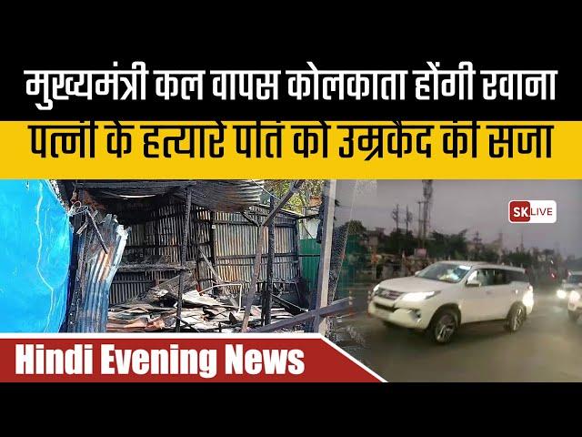 Hindi Evening News | 14th November 2024